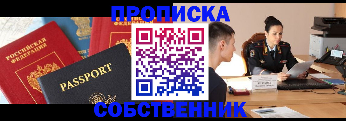 купить прописку в Галиче